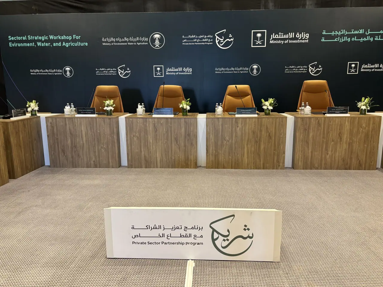 Sectoral Strategic Workshop — Environment, Water & Agriculture — Head table and partner backdrop